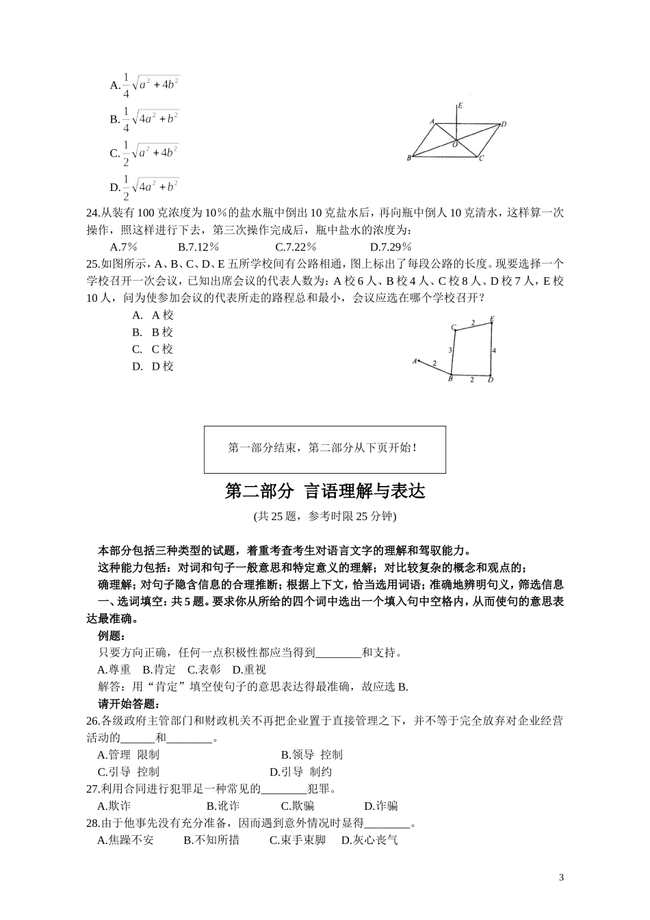 2004年浙江公务员考试《行测》真题及答案（此套题无解析）.doc_第3页