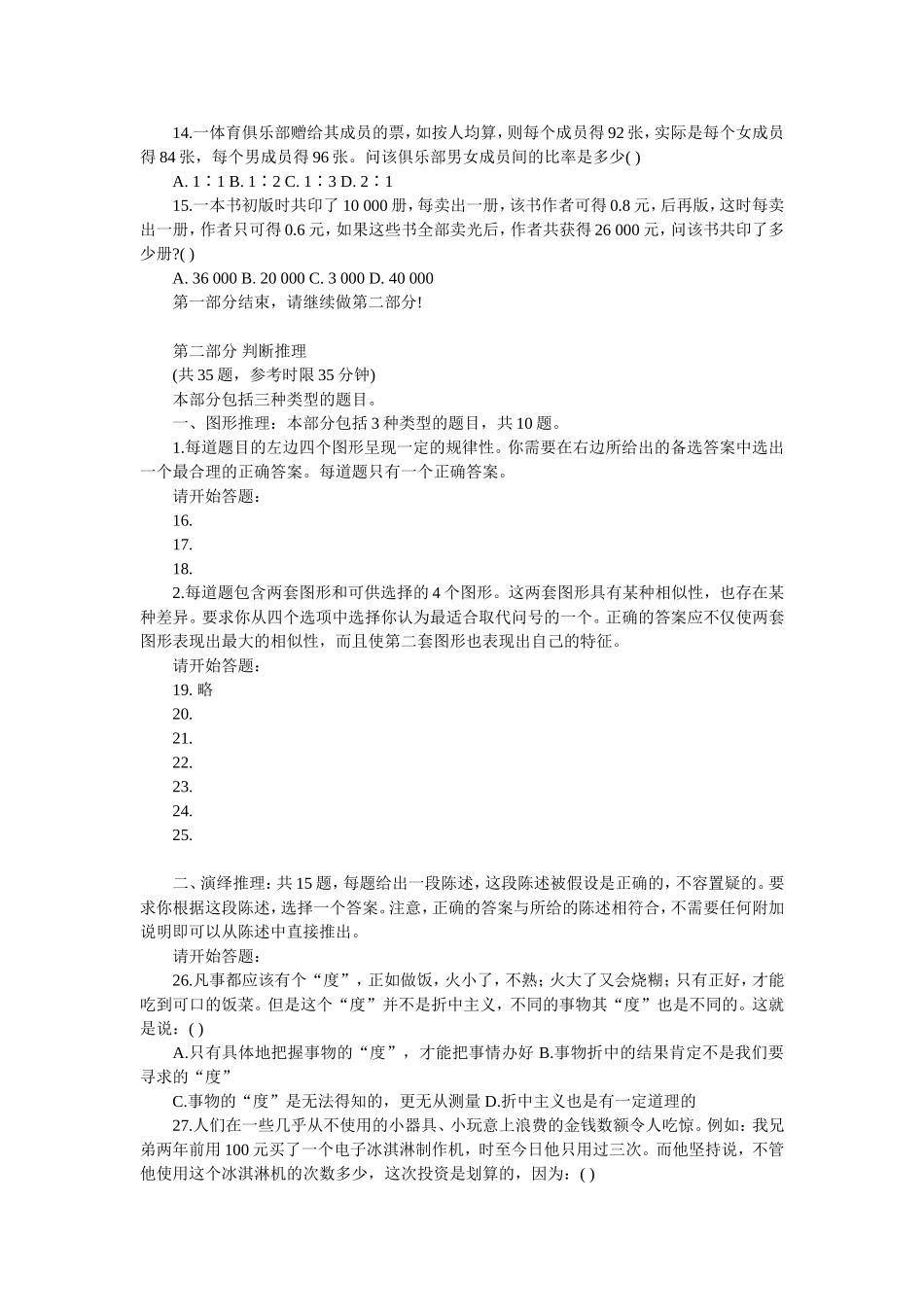 2005年上海市公务员考试行测真题【完整+答案】.doc_第2页