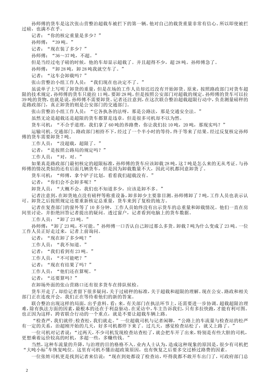 2005年广东公务员考试《申论》真题卷及答案（下半年）.doc_第2页