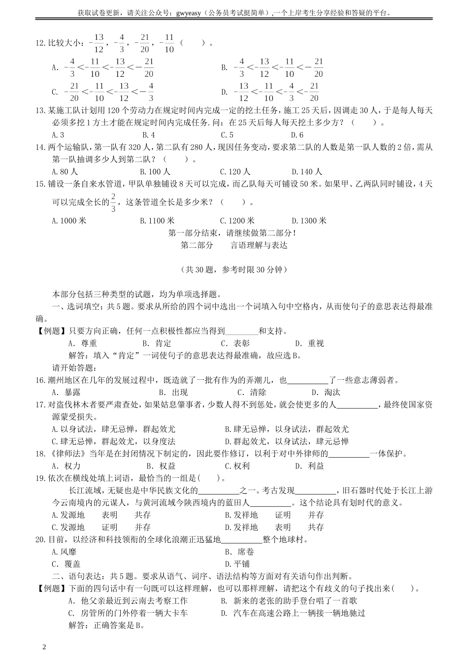 2005年广州市公务员考试《行测》真题.doc_第2页