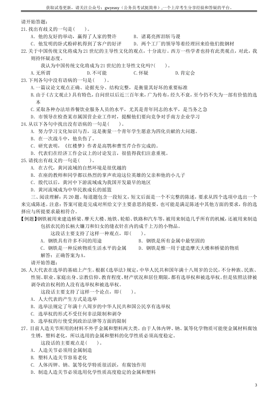 2005年广州市公务员考试《行测》真题.doc_第3页