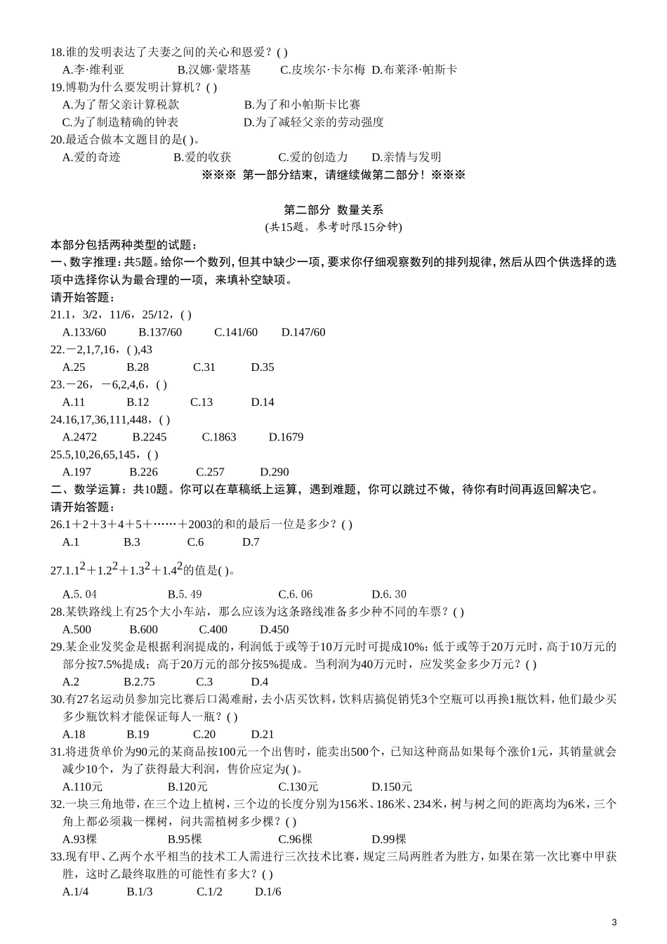 2006年四川省公务员考试《行测》真题答案（此题无解析不建议打印）.doc_第3页