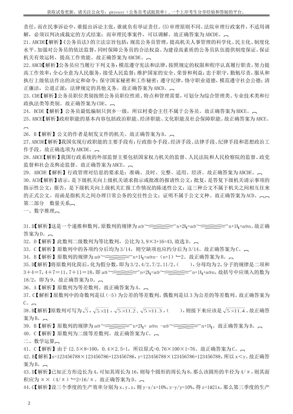2006年湖南省公务员考试《行测》真题答案及解析（解析不详细）.doc_第2页