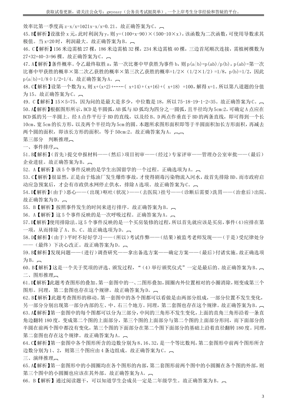 2006年湖南省公务员考试《行测》真题答案及解析（解析不详细）.doc_第3页