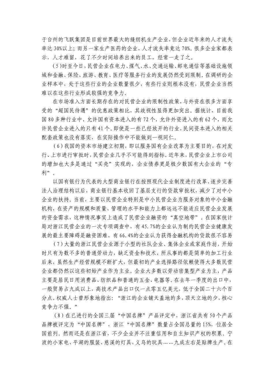 2005年江西省申论真题及参考答案(1).doc_第2页