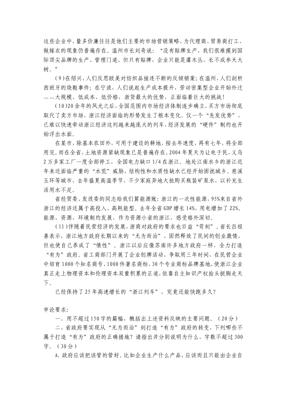 2005年江西省申论真题及参考答案(1).doc_第3页