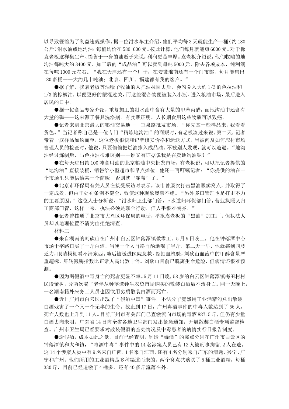 2005年辽宁省公务员录用考试《申论》真题含解析.doc_第2页
