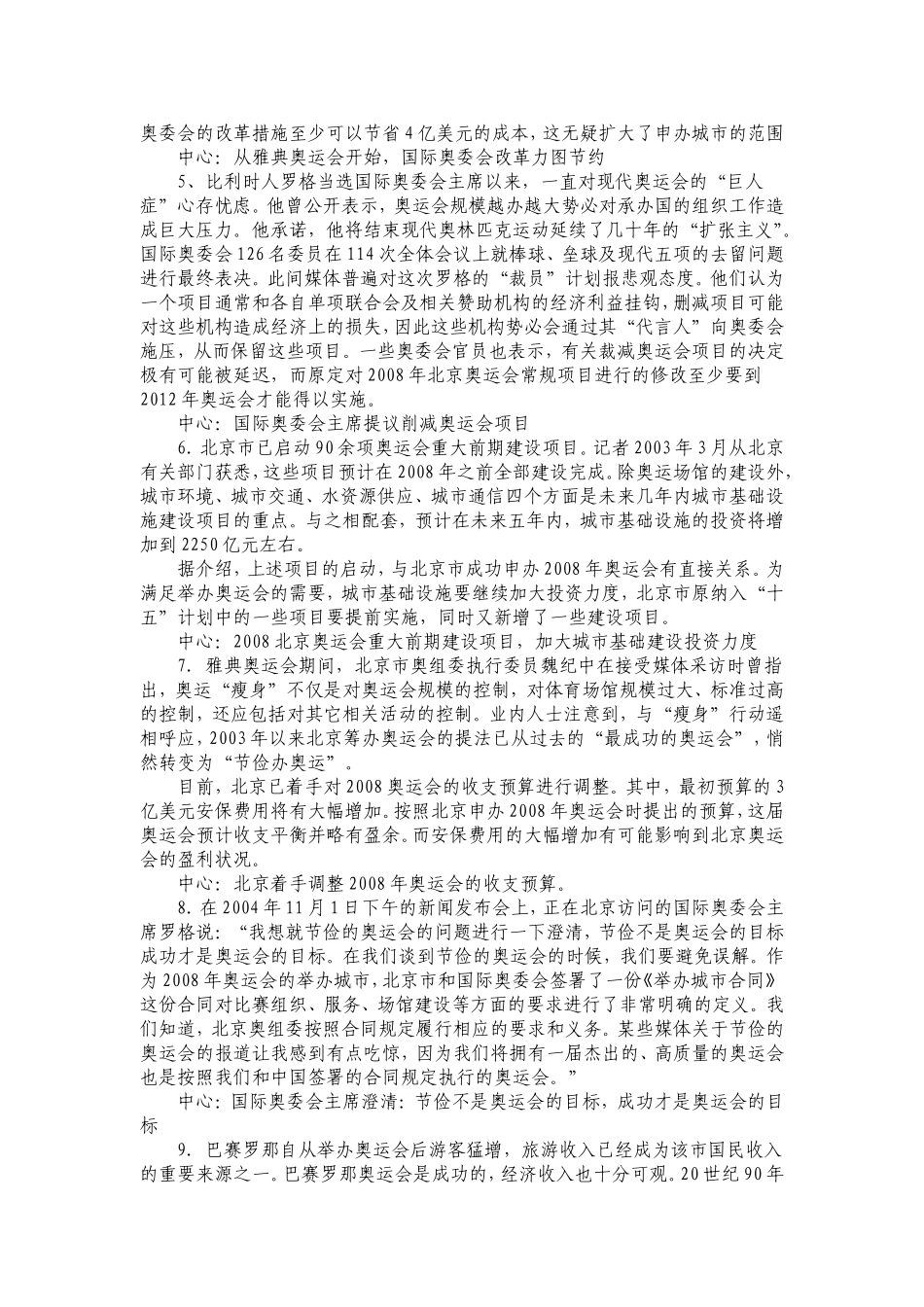 2004年北京市申论真题及参考答案.doc_第2页
