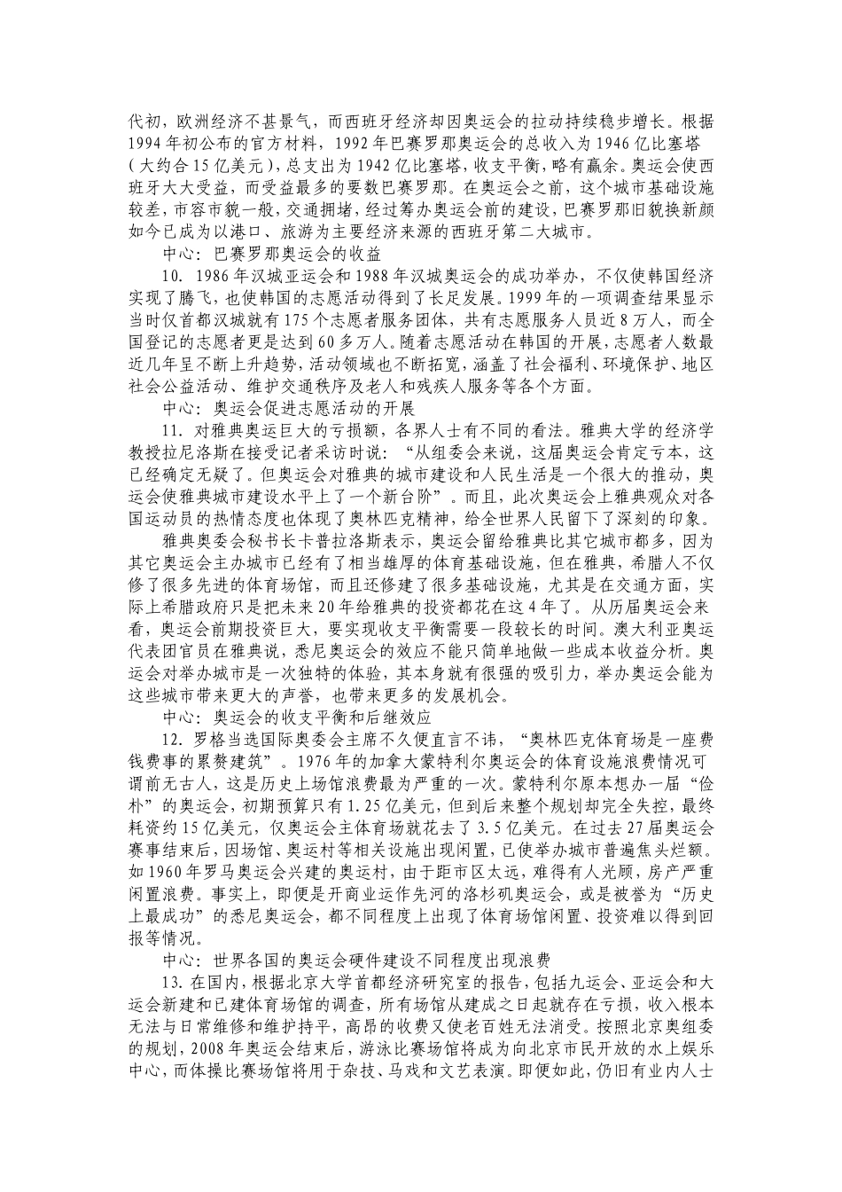 2004年北京市申论真题及参考答案.doc_第3页