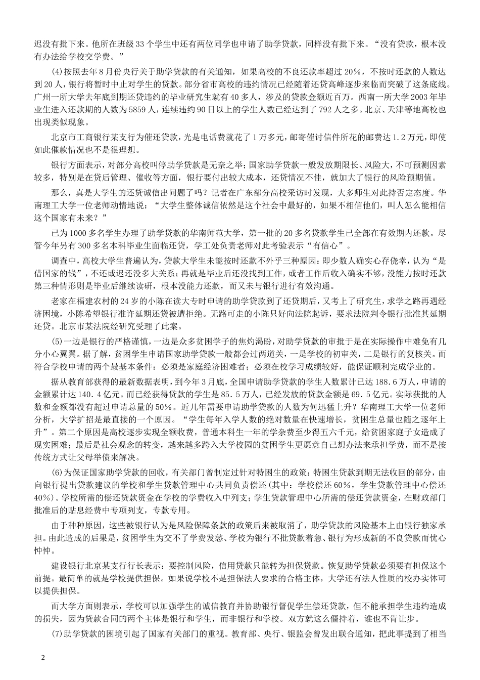 2004年广东公务员考试《申论》真题及参考答案（下半年）.doc_第2页
