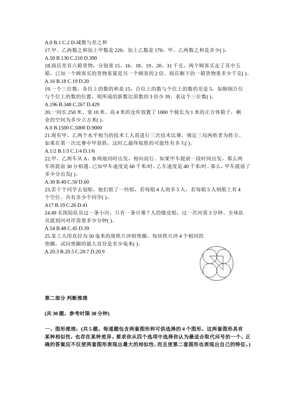 2005年北京市行政能力测试真题及答案解析(应届)【完整+答案+解析】_20190722_071401.doc_第3页