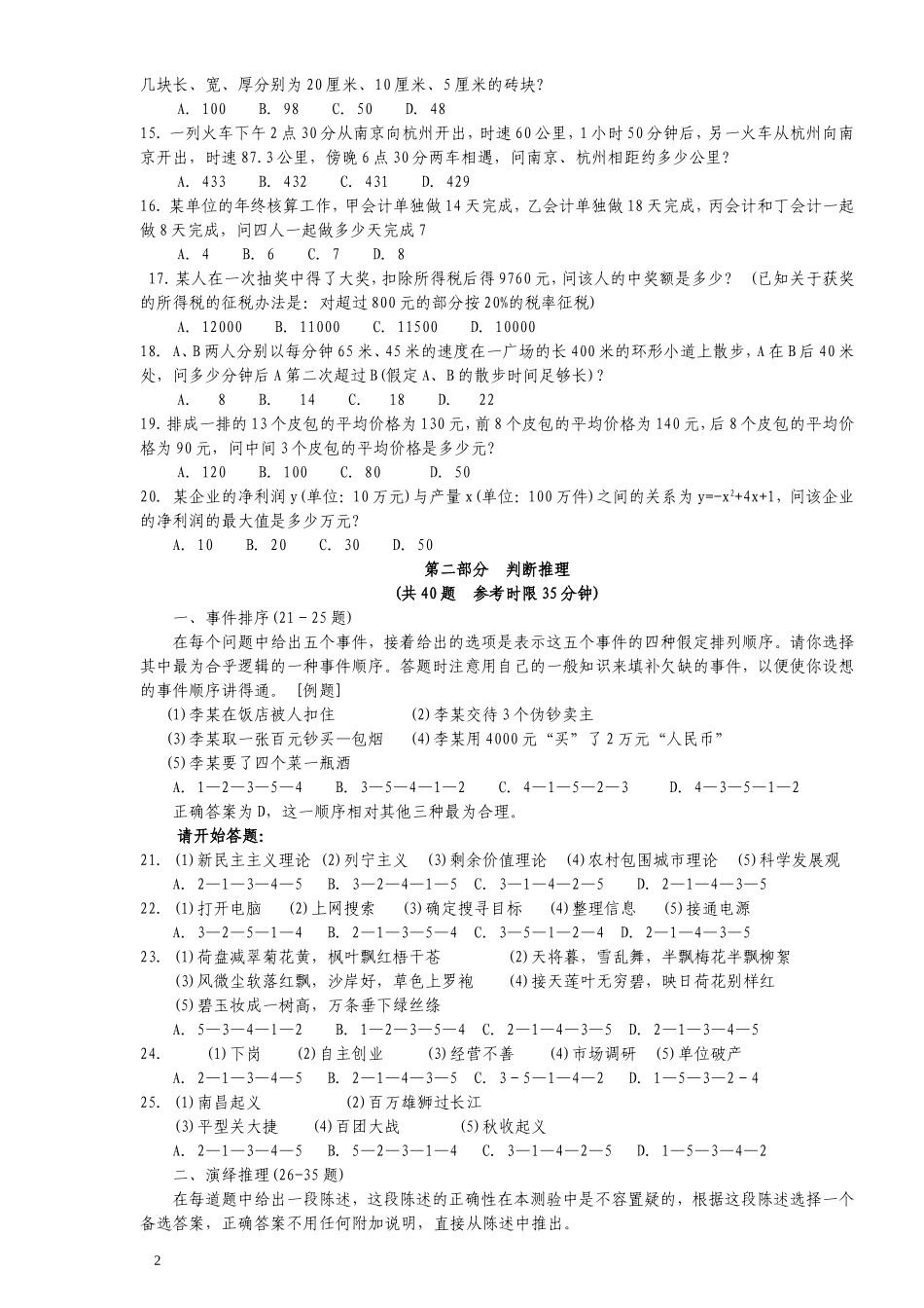 2005年江苏省公务员考试《行测》真题（A类卷）.doc_第2页
