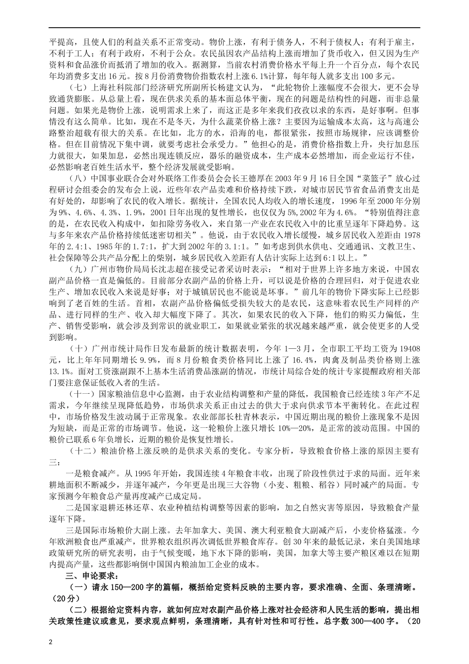 2005年湖南省公务员考试《申论》真题及参考答案.docx_第2页