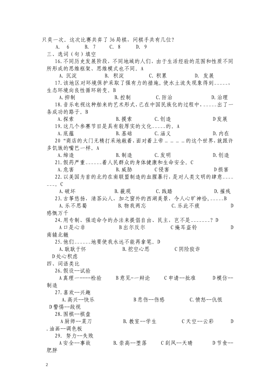 2001年浙江公务员考试《行测》真题及答案（此套题部分无解析）.doc_第2页