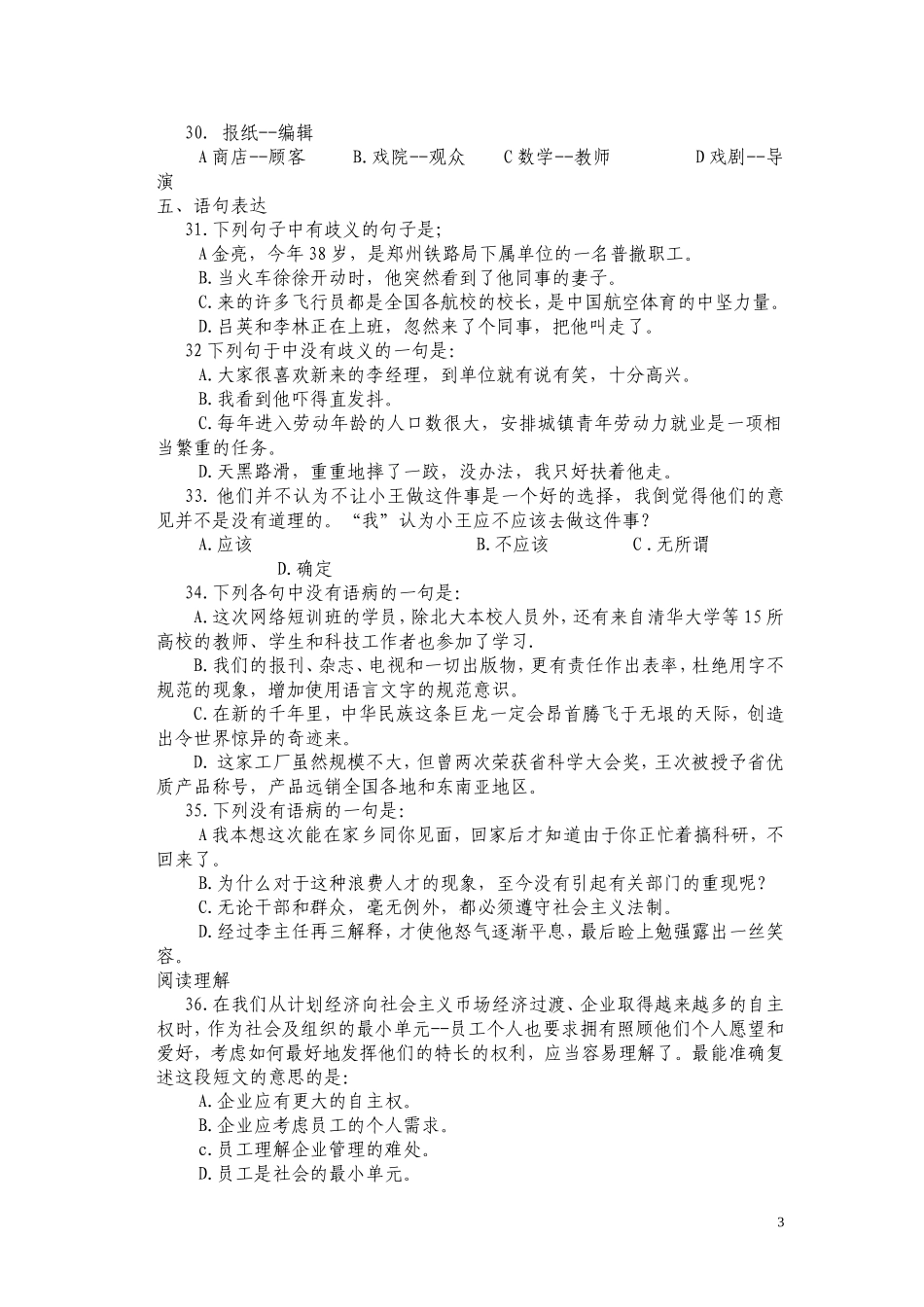 2001年浙江公务员考试《行测》真题及答案（此套题部分无解析）.doc_第3页