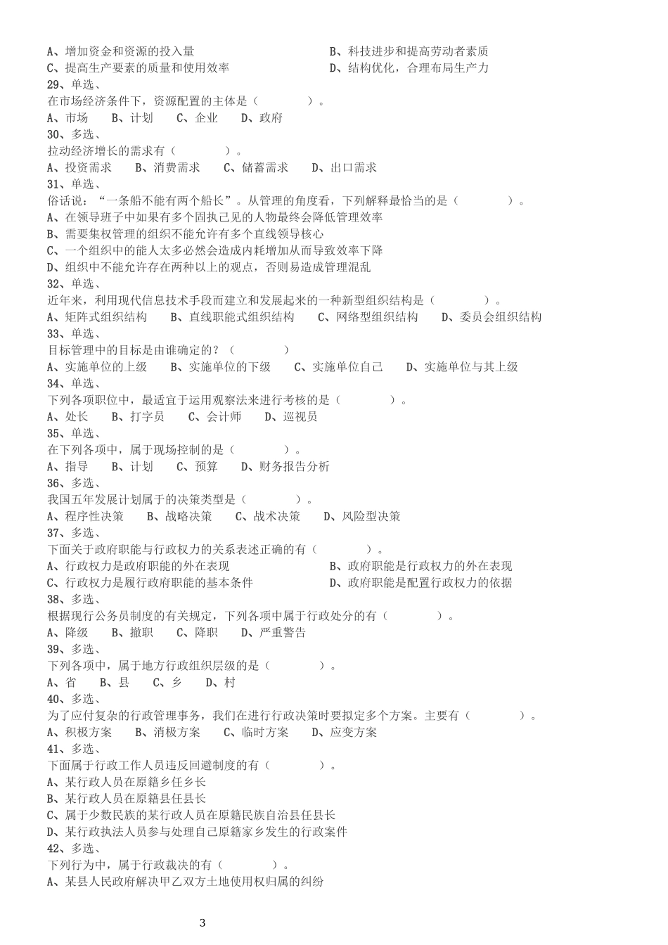 2002年国家公务员录用考试《行测》真题（B卷）.docx_第3页