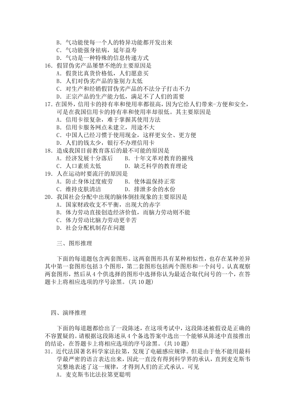 2002年广东省行政能力测试真题及答案【完整+答案】.doc_第3页