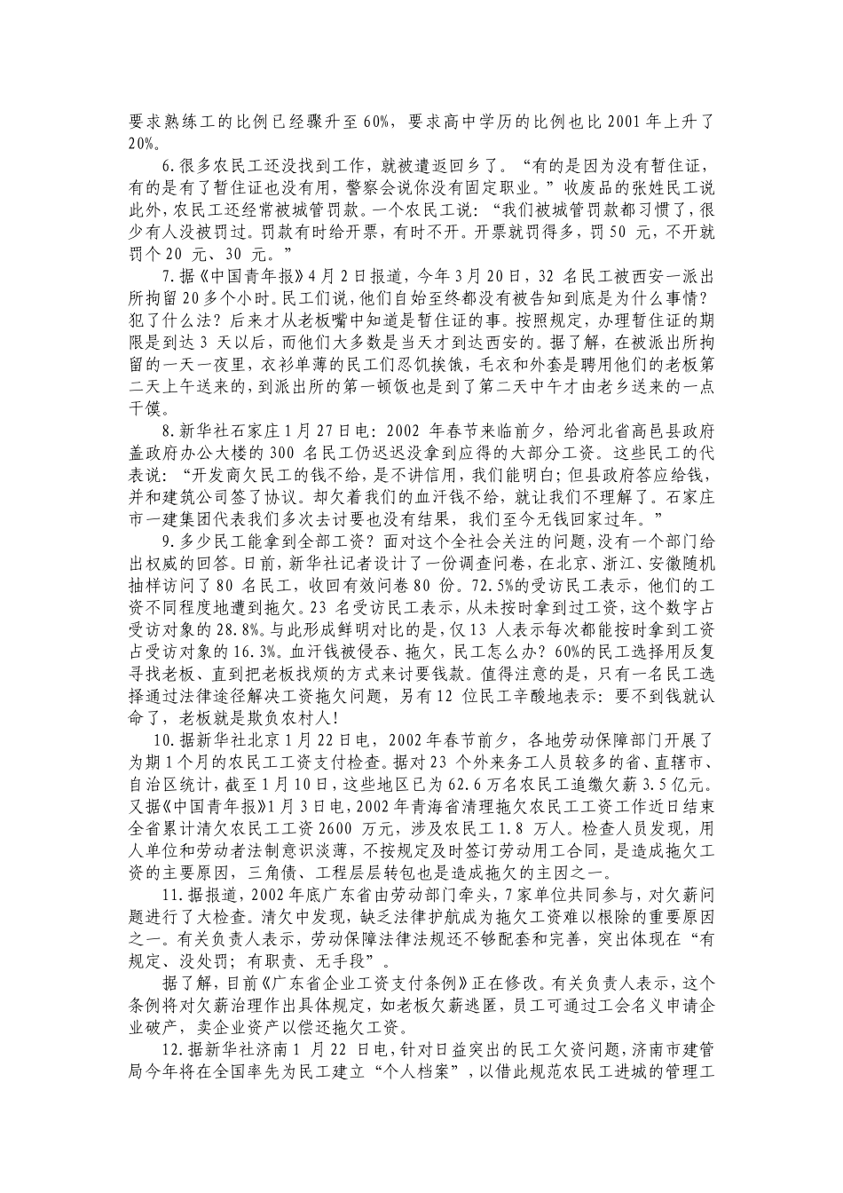 2003年云南省市、县、乡申论真题及参考答案.doc_第2页
