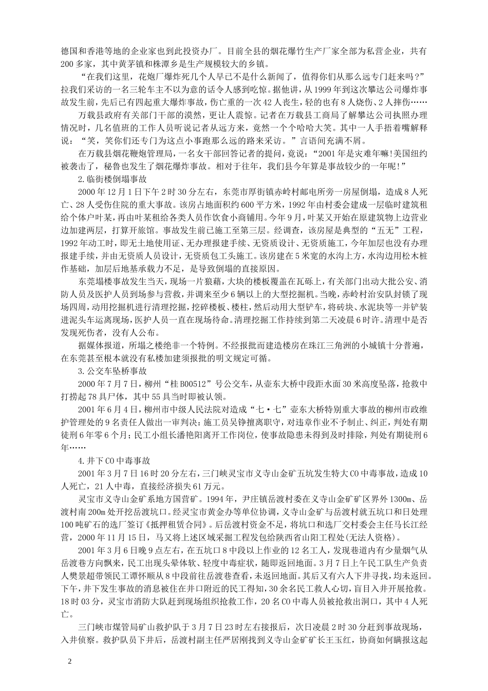 2003年国家录用公务员考试《申论》真题卷及答案.doc_第2页