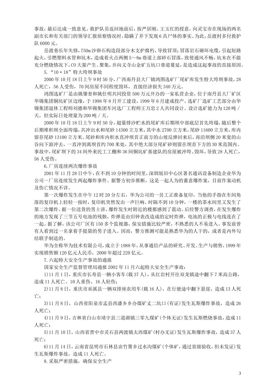 2003年国家录用公务员考试《申论》真题卷及答案.doc_第3页