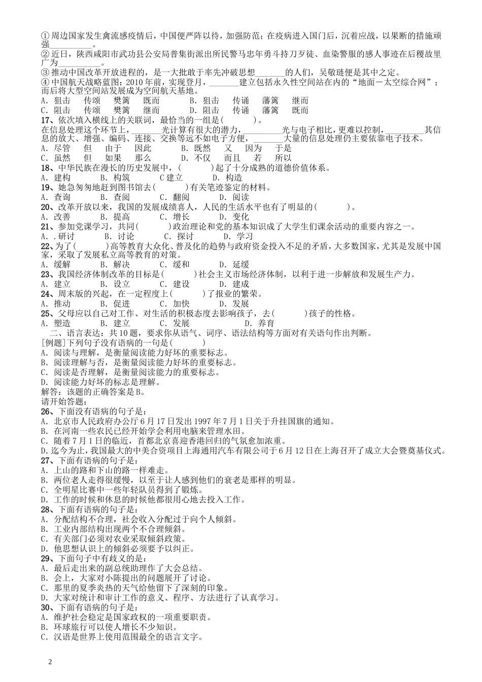 2003年广东公务员考试《行测》真题(上半年）（部分解析不够详细）.doc_第2页