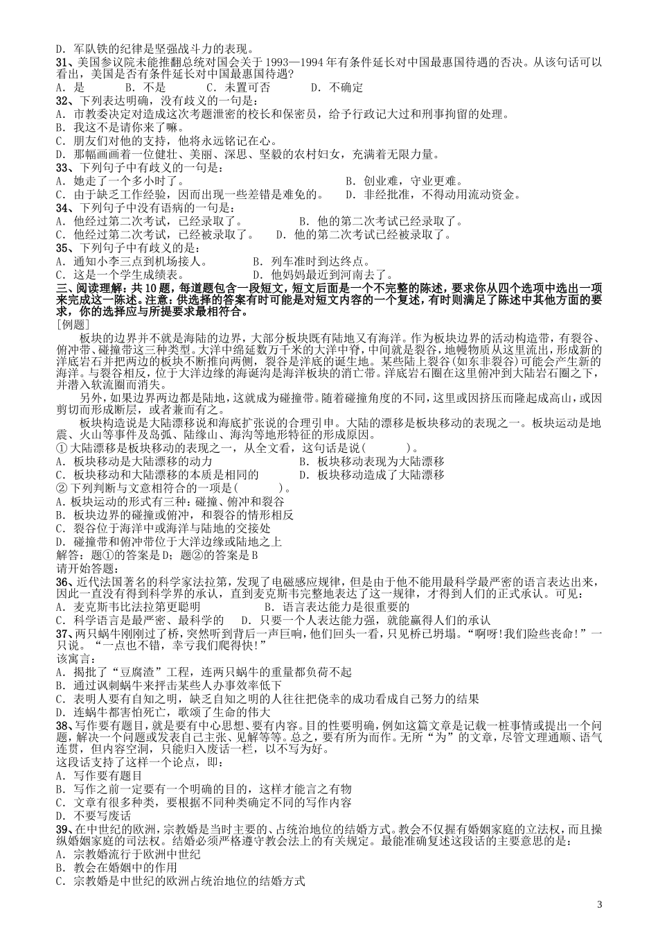 2003年广东公务员考试《行测》真题(上半年）（部分解析不够详细）.doc_第3页