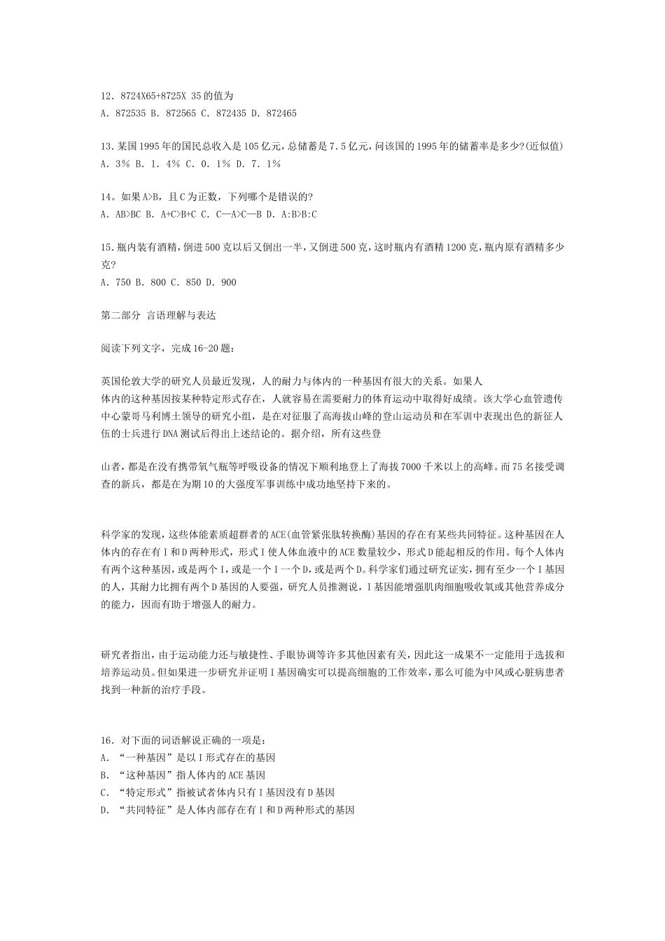 2003年河北省公务员考试行测真题【完整+答案】_20190722_071457.doc_第2页