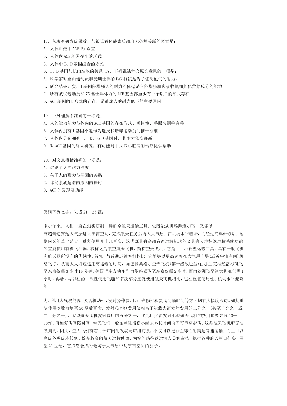 2003年河北省公务员考试行测真题【完整+答案】_20190722_071457.doc_第3页