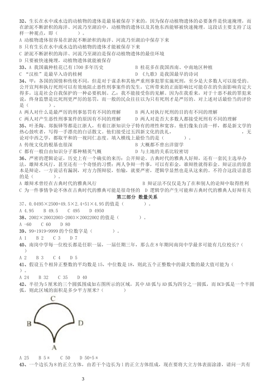 2004年国家公务员录用考试《行测》真题（A卷）.docx_第3页