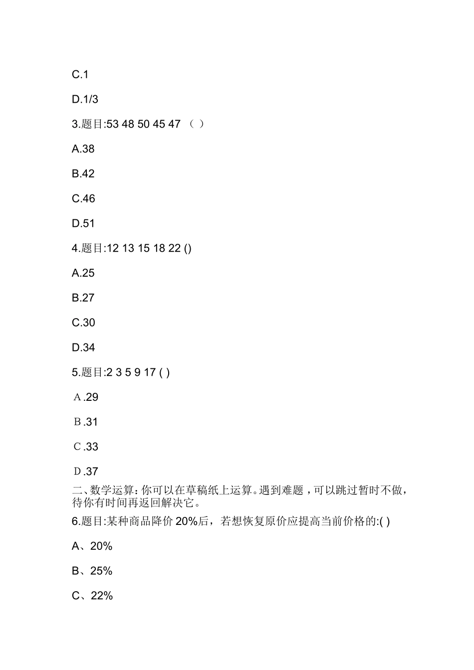 2004年海南省公务员考试行测真题【缺图+答案+解析】.doc_第3页