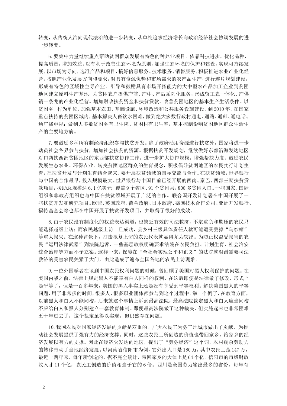 2005年国家录用公务员考试《申论》真题卷及答案.doc_第2页