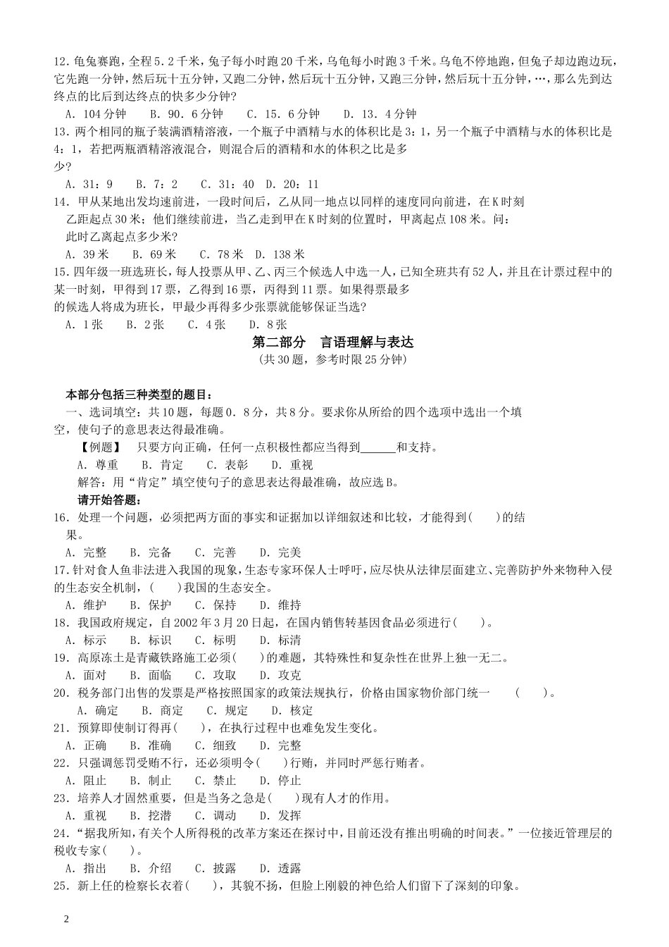 2005年广东公务员考试《行测》真题(上半年）.doc_第2页