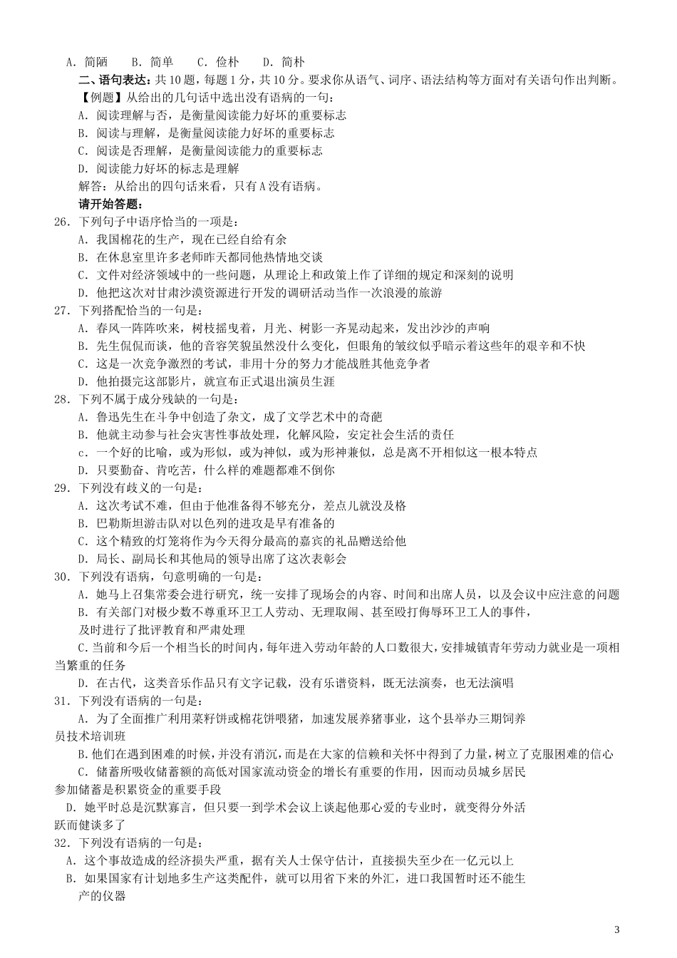 2005年广东公务员考试《行测》真题(上半年）.doc_第3页