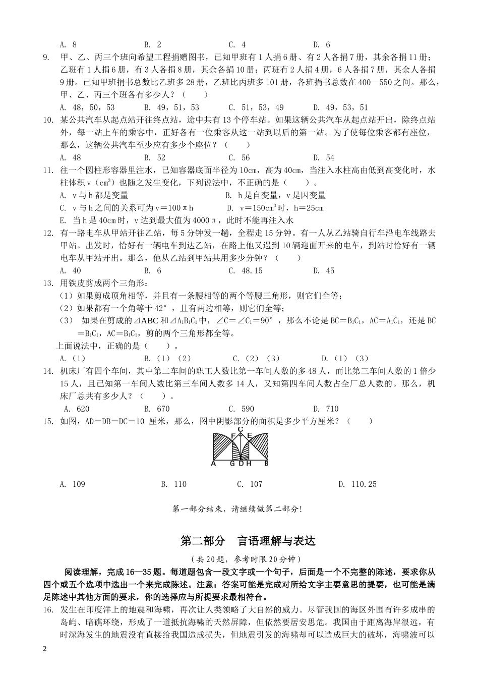 2005年山东省公务员考试《行测》真题.docx_第2页