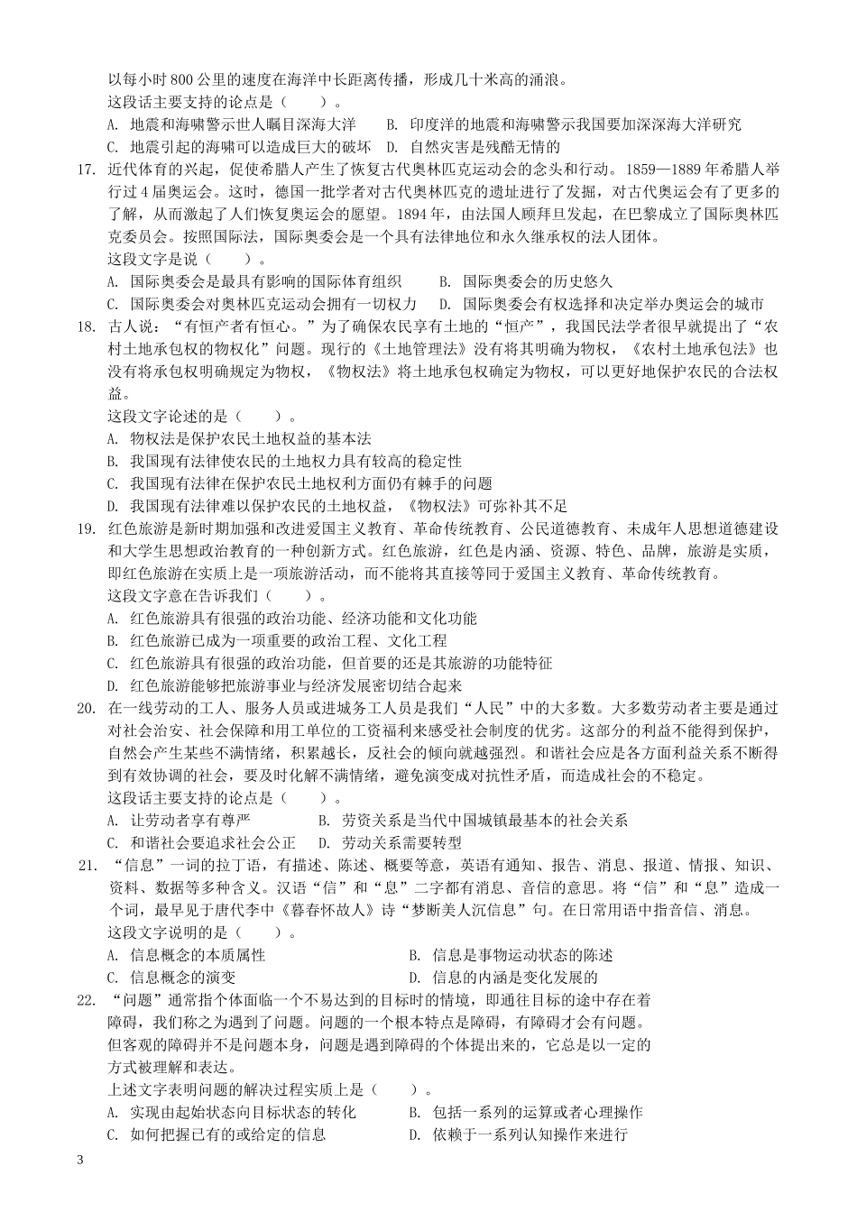 2005年山东省公务员考试《行测》真题.docx_第3页
