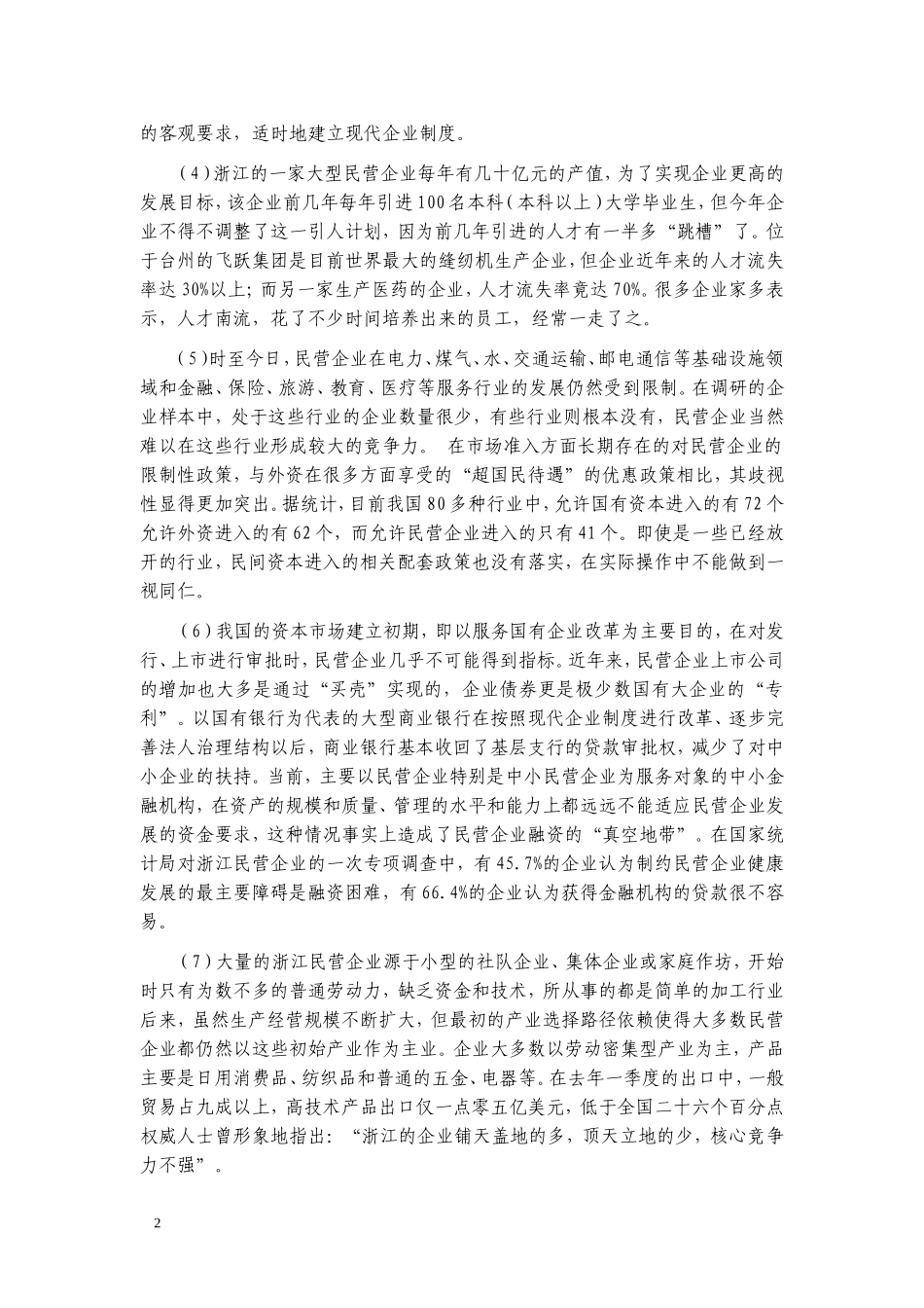 2005年浙江公务员考试《申论》真题及参考答案.doc_第2页