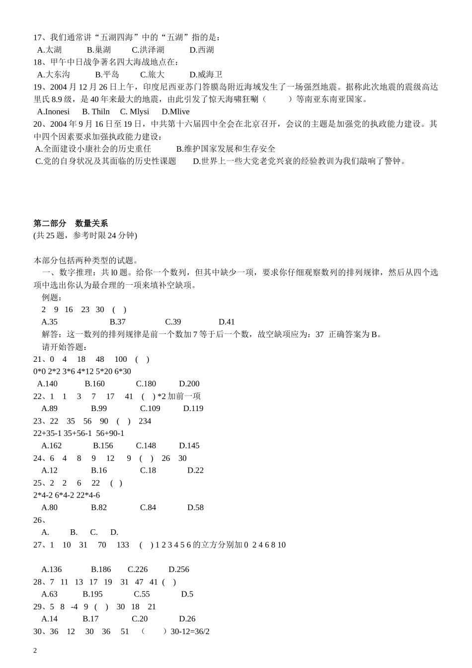 2005年福建省公务员考试《行测》真题（春）及答案（无解析不建议打印）.docx_第2页