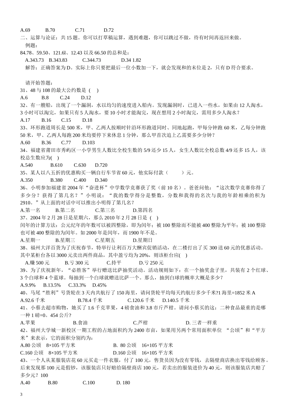 2005年福建省公务员考试《行测》真题（春）及答案（无解析不建议打印）.docx_第3页