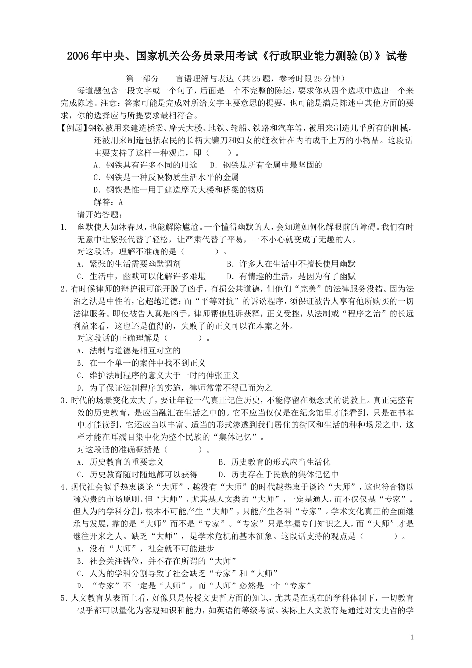 2006年国家公务员考试《行测》真题卷（二）.doc_第1页