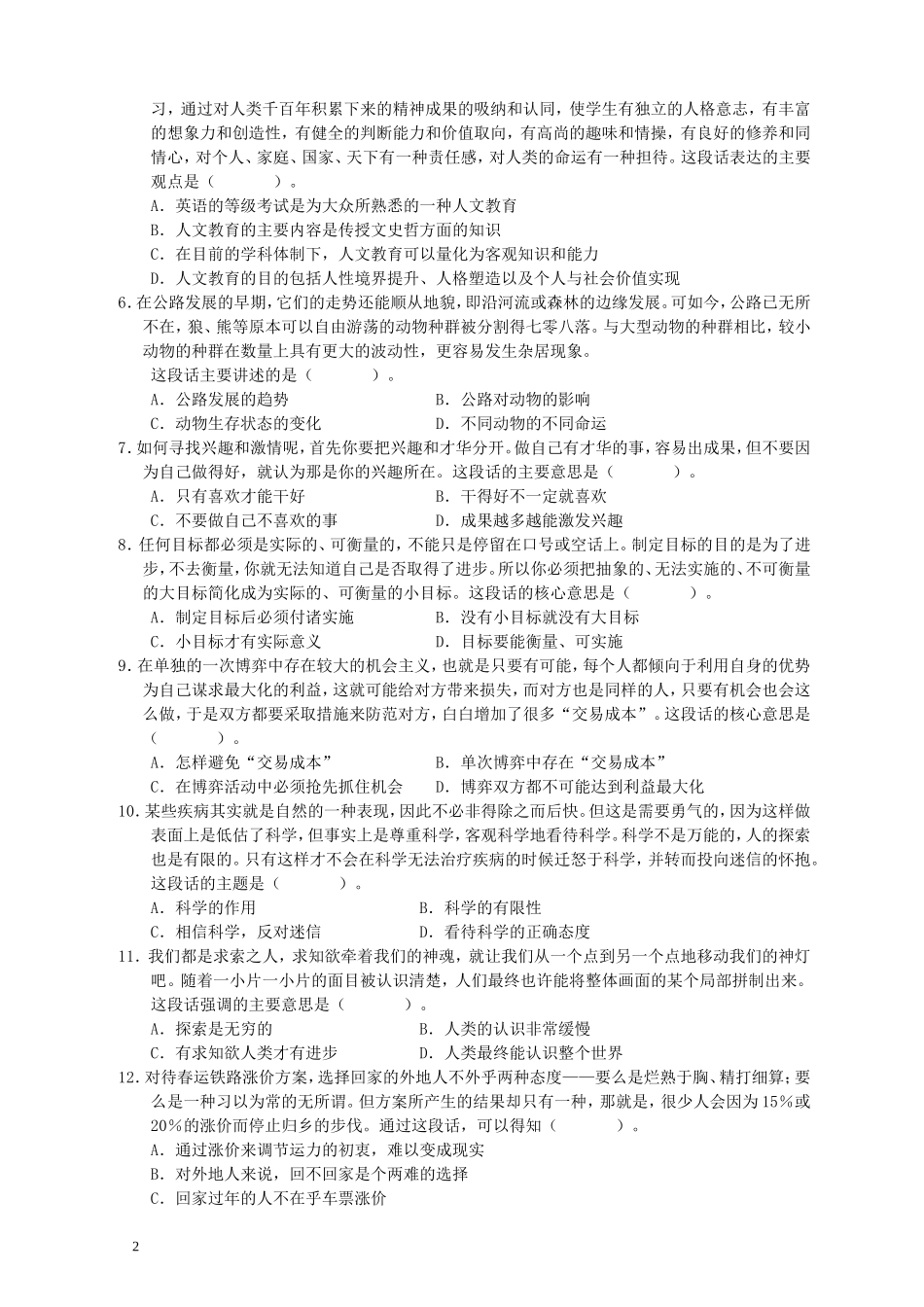 2006年国家公务员考试《行测》真题卷（二）.doc_第2页