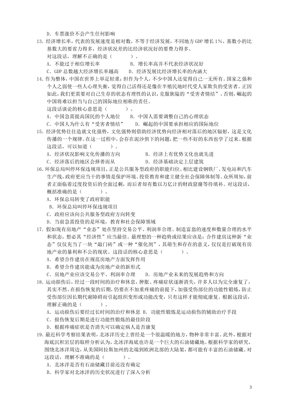 2006年国家公务员考试《行测》真题卷（二）.doc_第3页