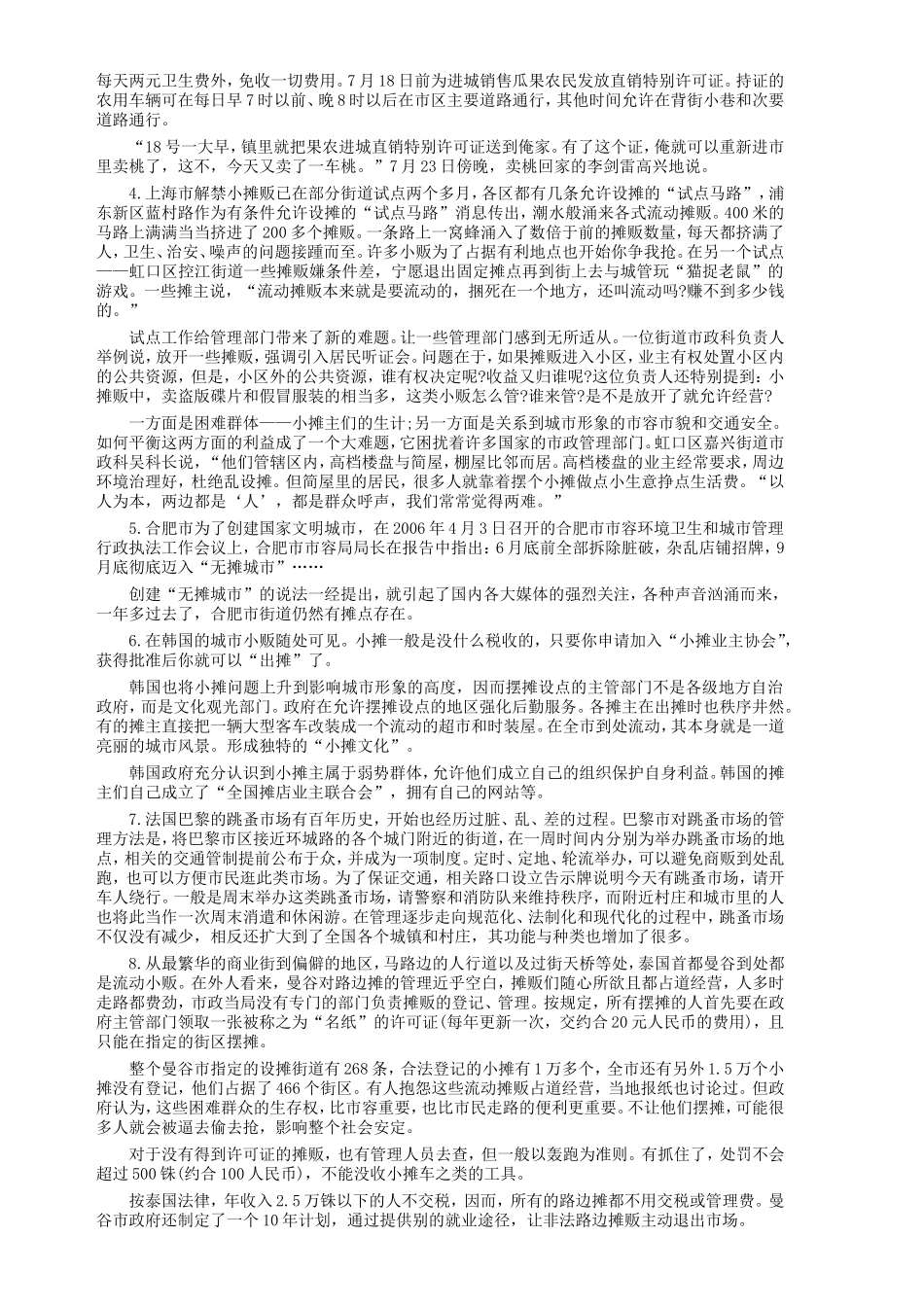 2007年北京市公务员考试《申论》真题（社招）及答案.doc_第2页