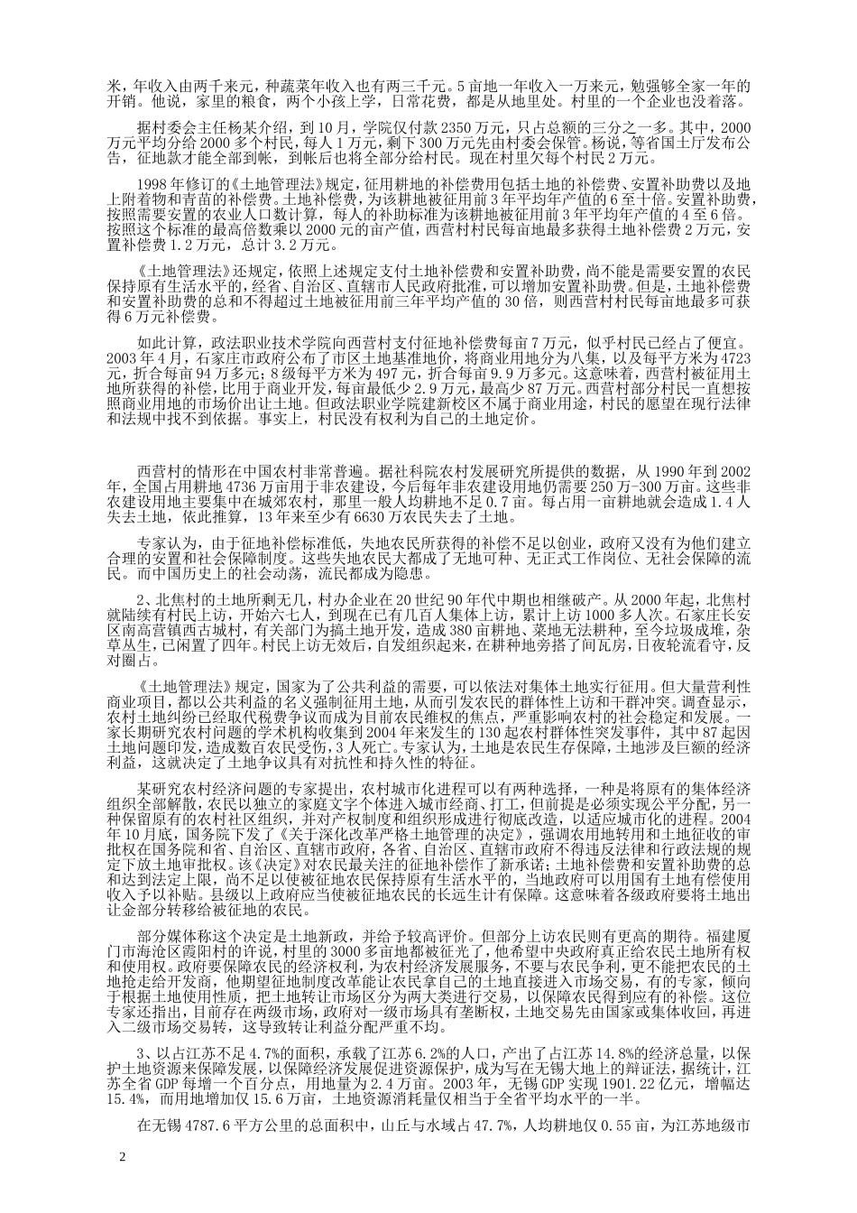 2007年国家录用公务员考试《申论》真题卷及答案.doc_第2页