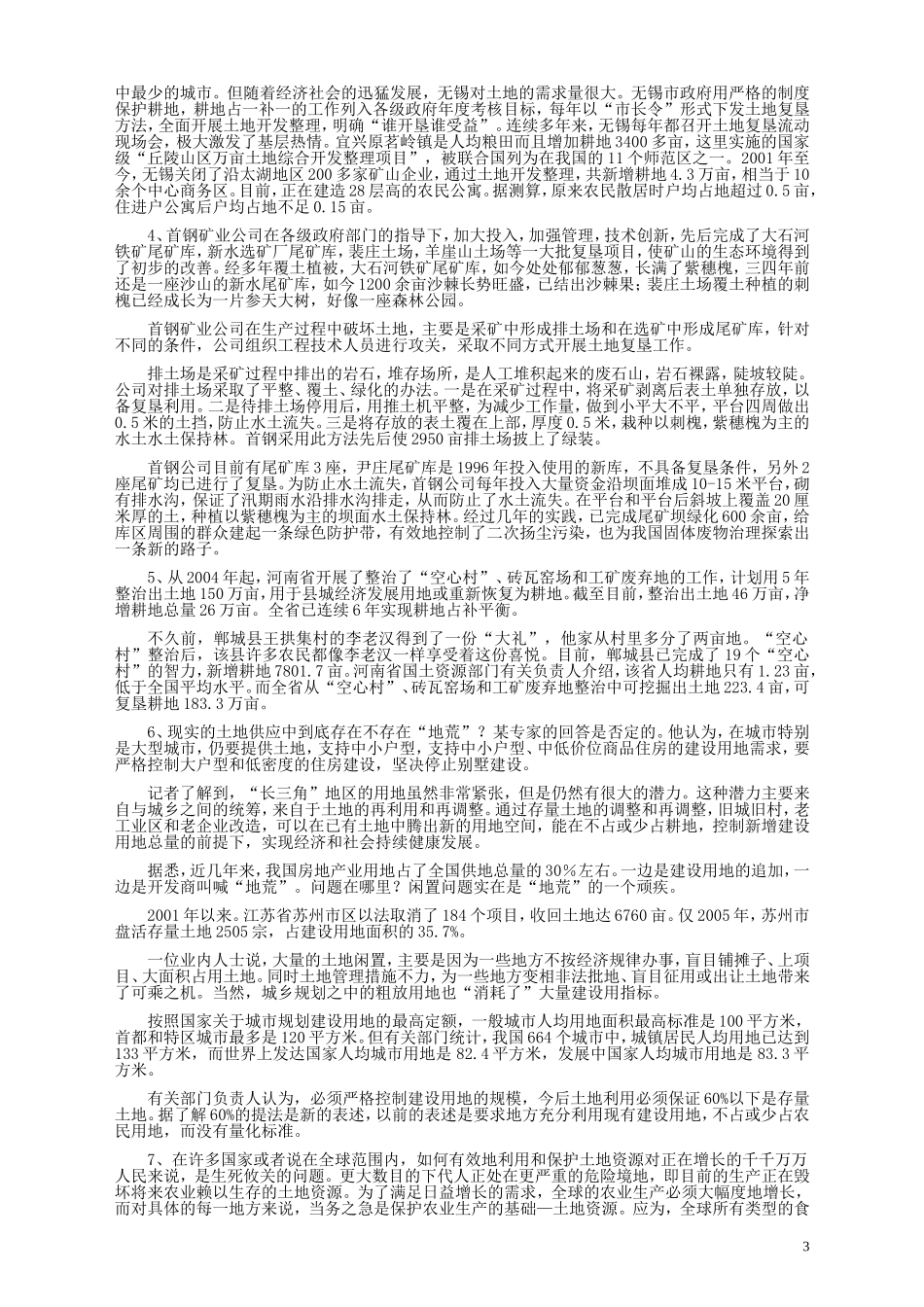 2007年国家录用公务员考试《申论》真题卷及答案.doc_第3页