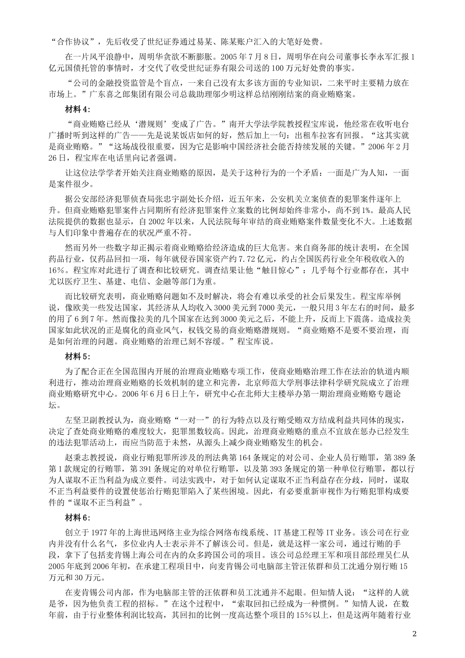 2007年河北公务员考试《申论》真题及参考答案.docx_第2页
