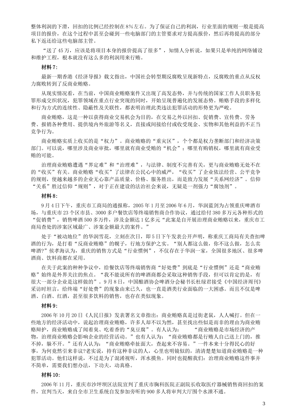 2007年河北公务员考试《申论》真题及参考答案.docx_第3页