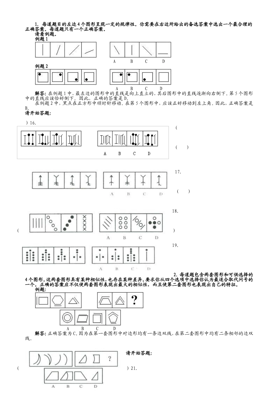 2006年辽宁省公务员考试《行测》真题B类及答案（此题无解析不建议打印）.doc_第2页