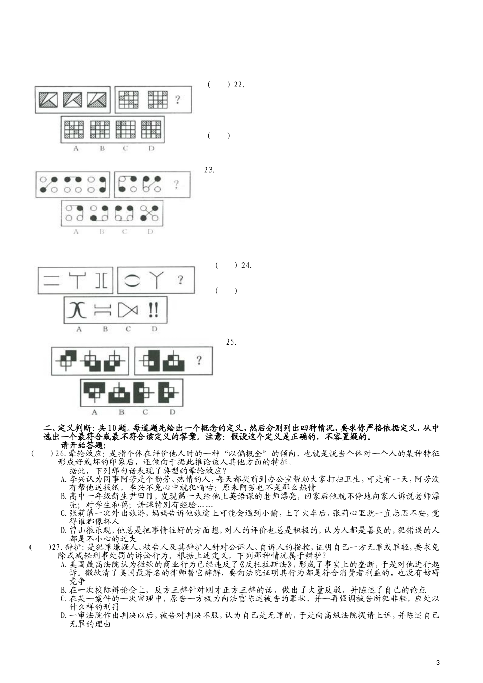 2006年辽宁省公务员考试《行测》真题B类及答案（此题无解析不建议打印）.doc_第3页