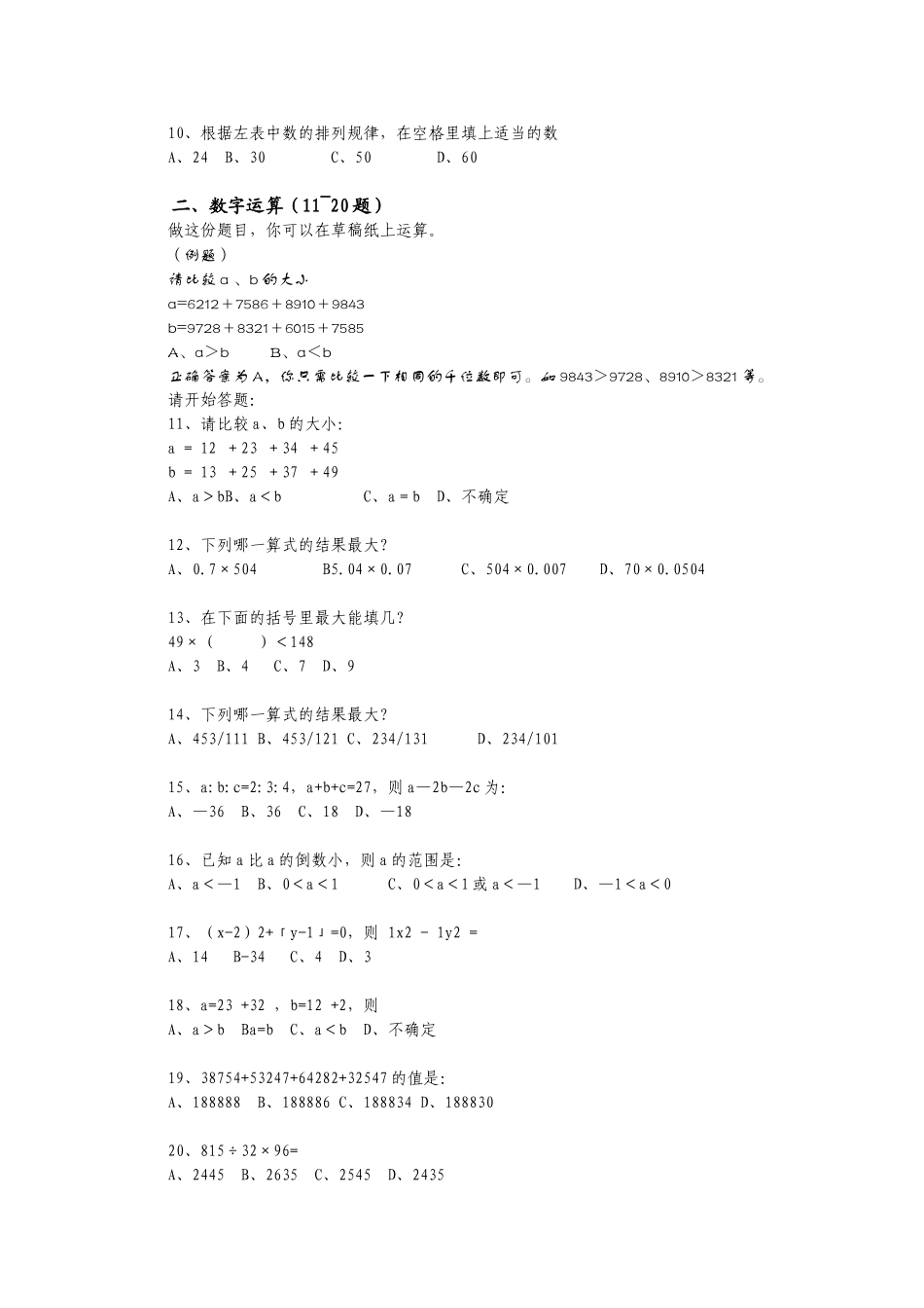 2002年江西省行政能力测试真题【完整+无答案】.doc_第2页