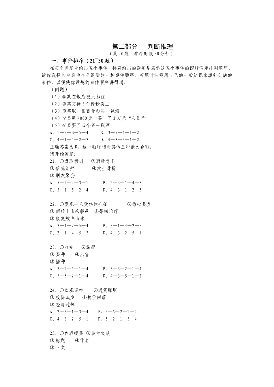 2002年江西省行政能力测试真题【完整+无答案】.doc_第3页